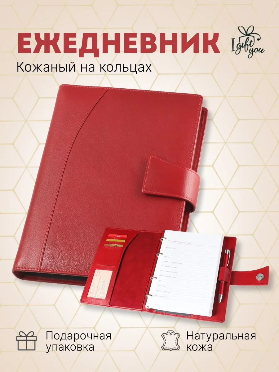 Ежедневник А5 из красной кожи