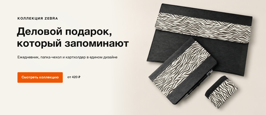 Коллекция Zebra