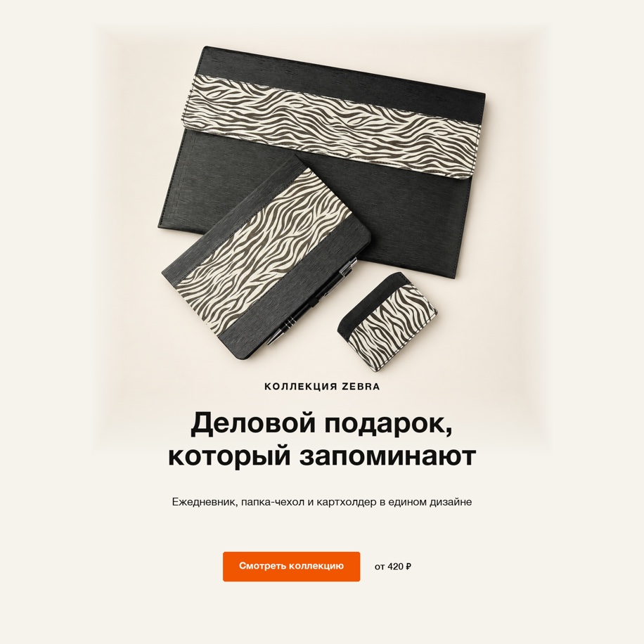 Коллекция Zebra
