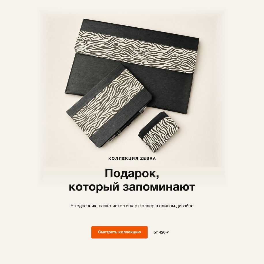 Коллекция Zebra
