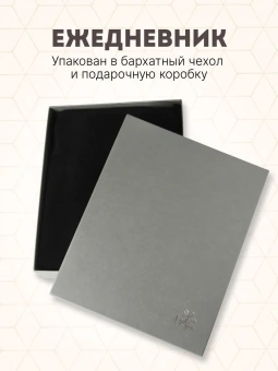 Бархатный чехол и подарочная коробка